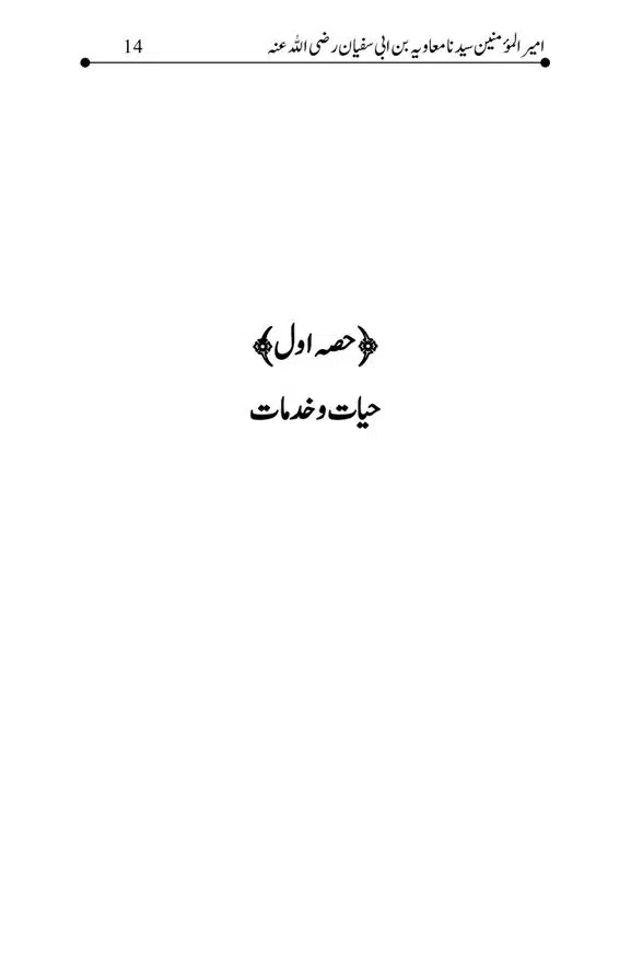 Hazrat-Ameer-Muawiah-RA-page-00014