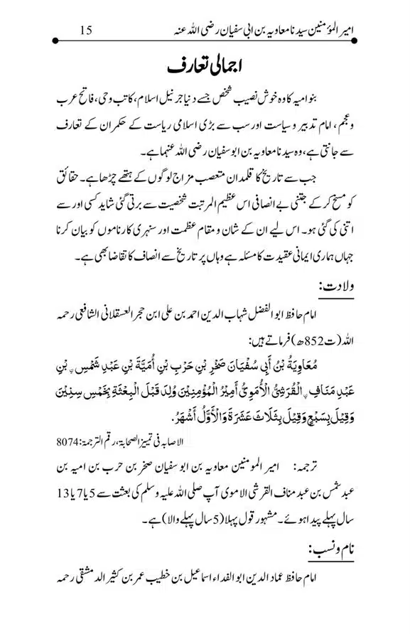 Hazrat-Ameer-Muawiah-RA-page-00015