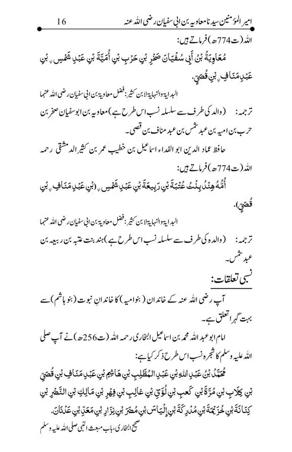 Hazrat-Ameer-Muawiah-RA-page-00016