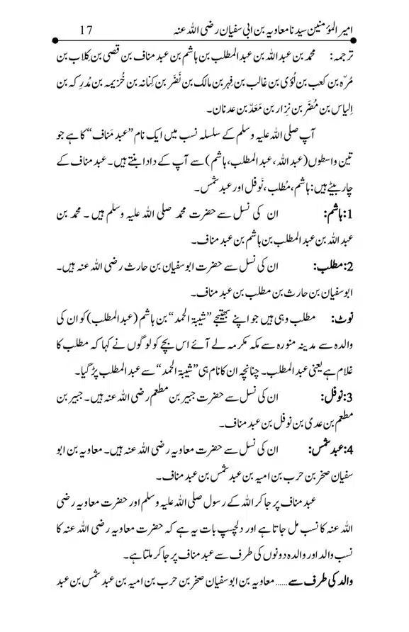 Hazrat-Ameer-Muawiah-RA-page-00017