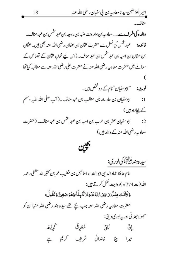 Hazrat-Ameer-Muawiah-RA-page-00018