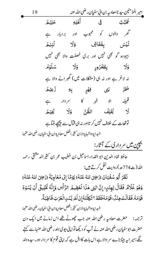 Hazrat-Ameer-Muawiah-RA-page-00019