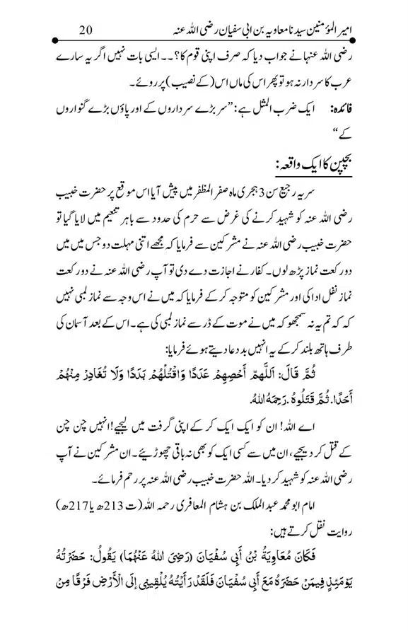 Hazrat-Ameer-Muawiah-RA-page-00020