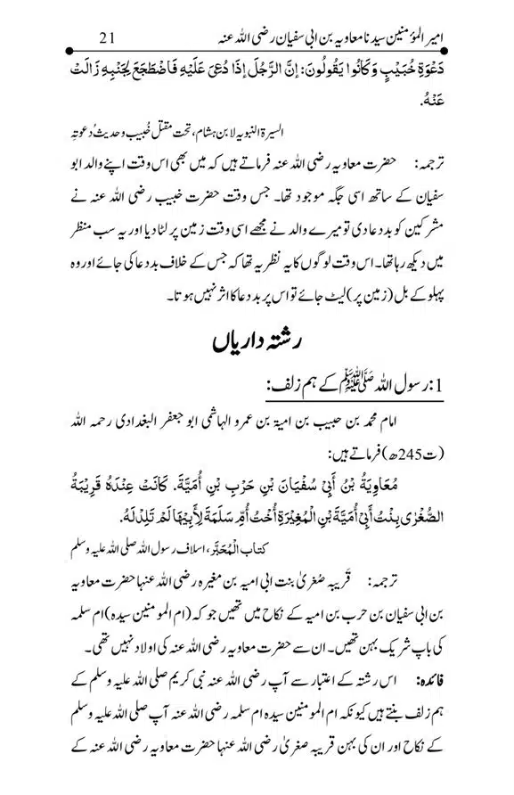 Hazrat-Ameer-Muawiah-RA-page-00021
