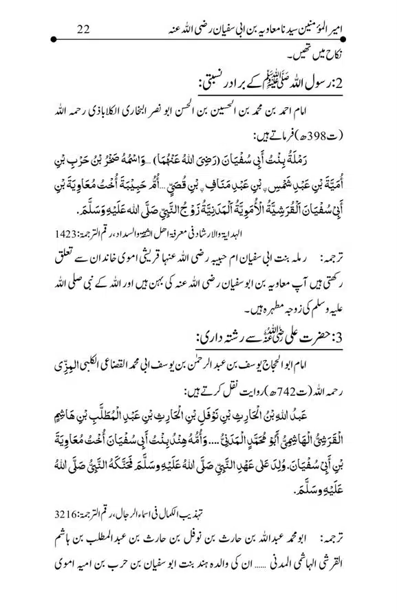 Hazrat-Ameer-Muawiah-RA-page-00022