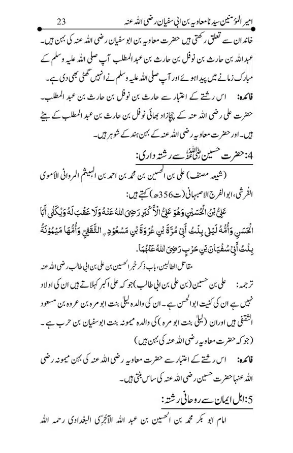 Hazrat-Ameer-Muawiah-RA-page-00023