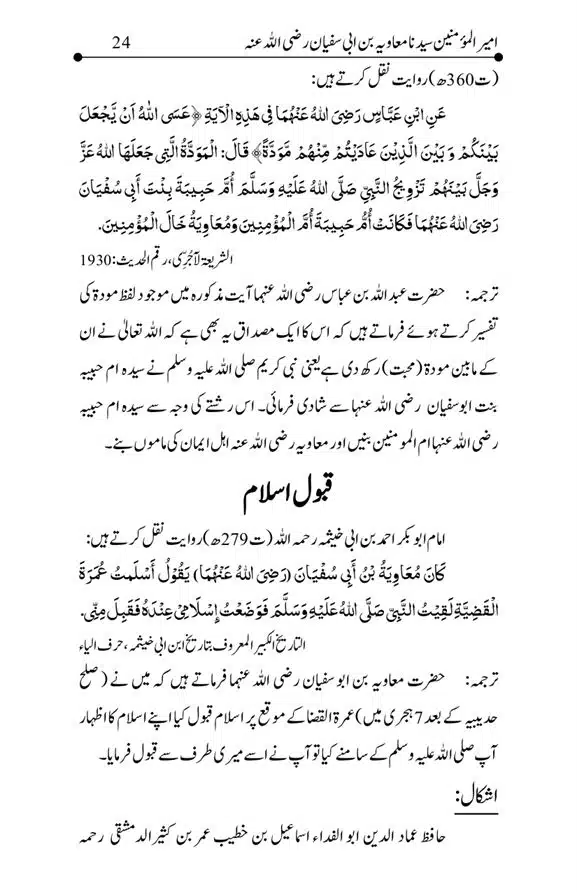 Hazrat-Ameer-Muawiah-RA-page-00024