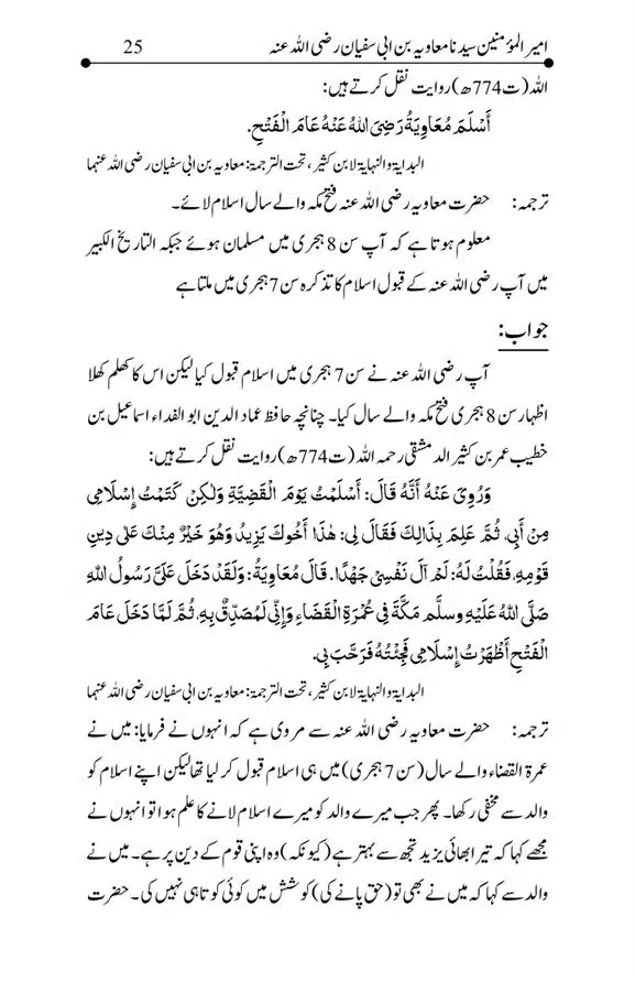 Hazrat-Ameer-Muawiah-RA-page-00025