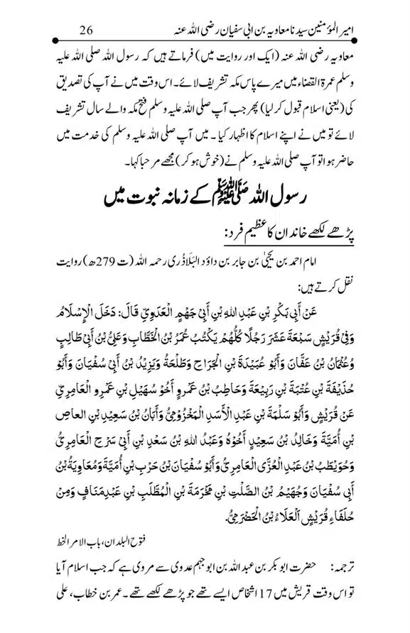 Hazrat-Ameer-Muawiah-RA-page-00026