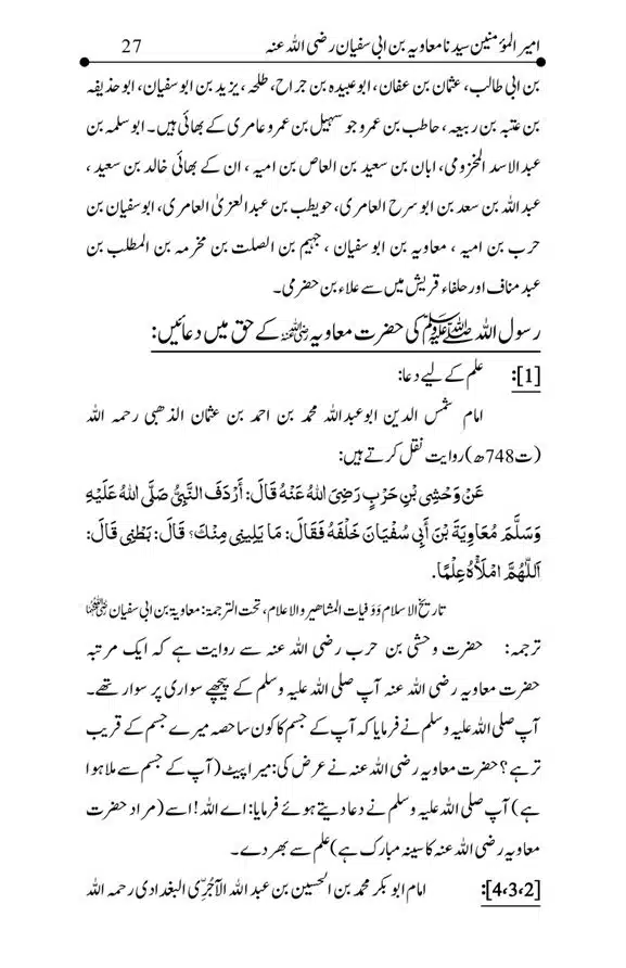 Hazrat-Ameer-Muawiah-RA-page-00027