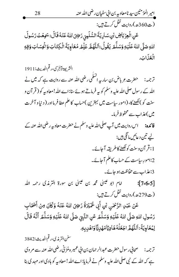 Hazrat-Ameer-Muawiah-RA-page-00028