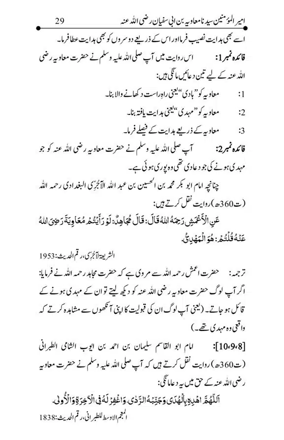 Hazrat-Ameer-Muawiah-RA-page-00029