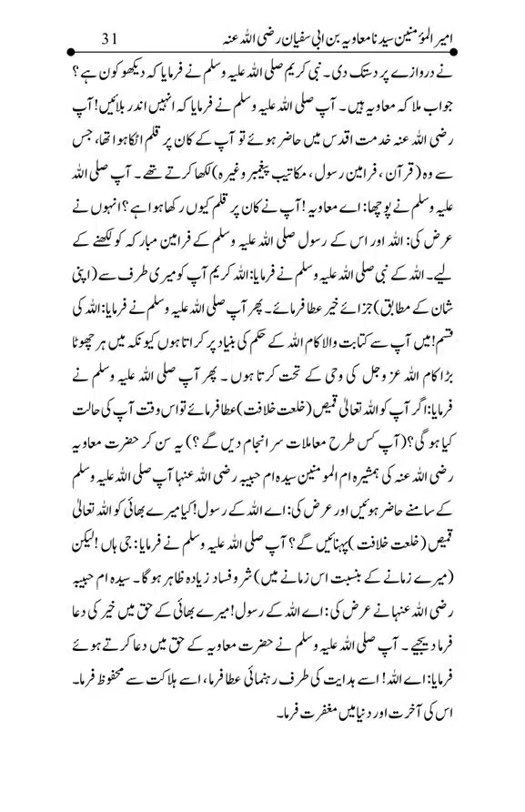 Hazrat-Ameer-Muawiah-RA-page-00031