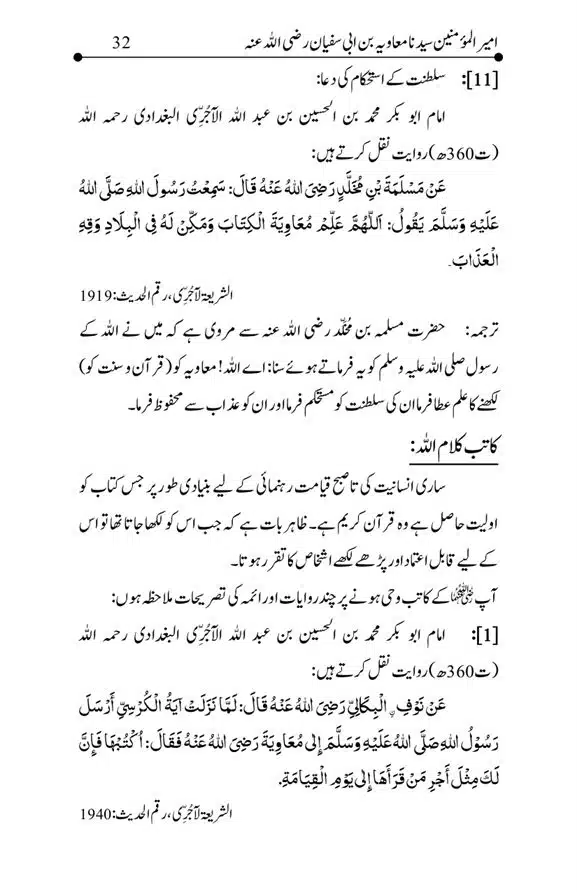 Hazrat-Ameer-Muawiah-RA-page-00032
