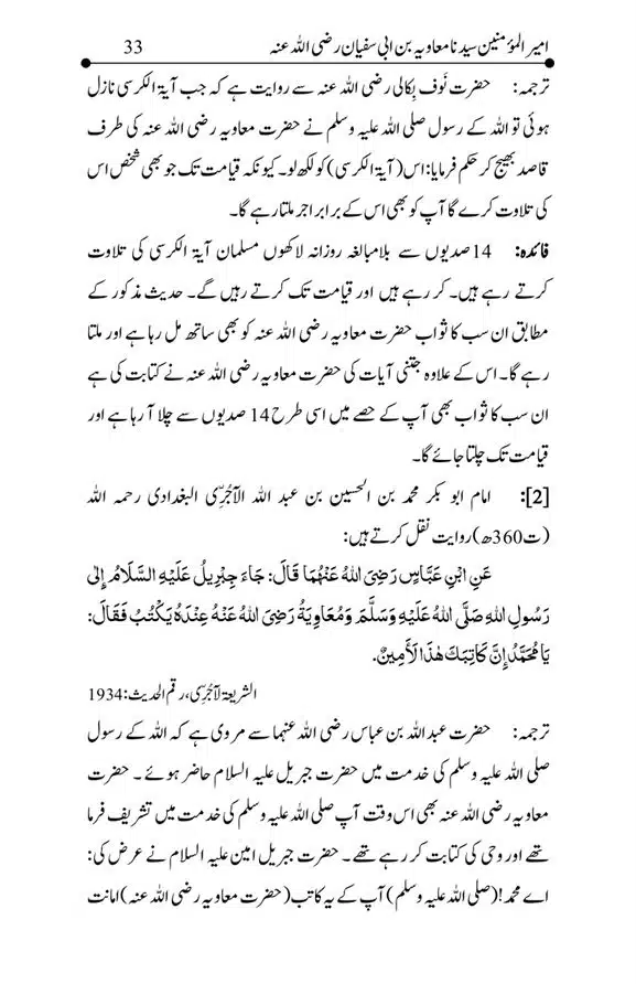 Hazrat-Ameer-Muawiah-RA-page-00033