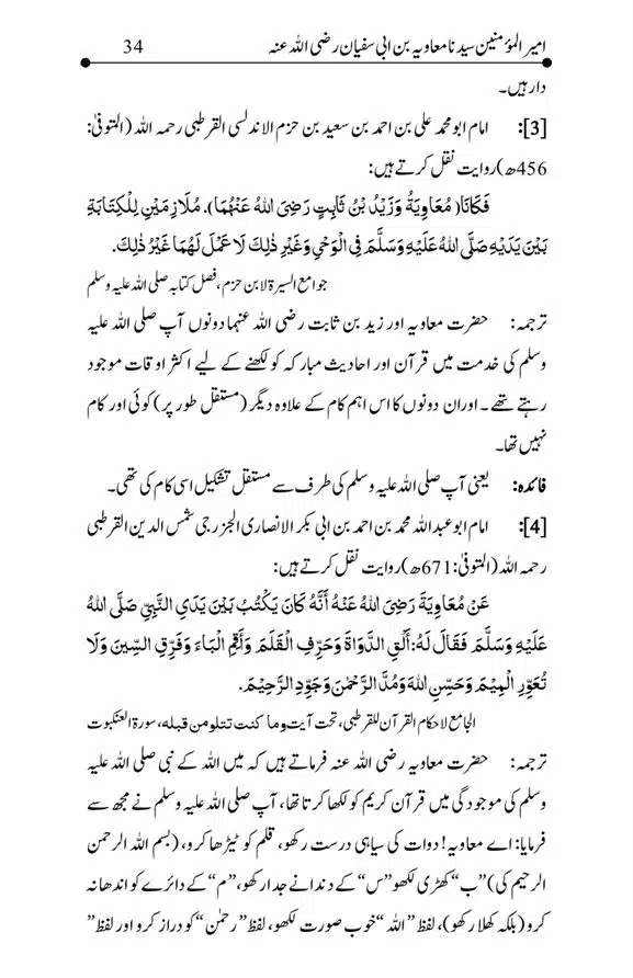 Hazrat-Ameer-Muawiah-RA-page-00034