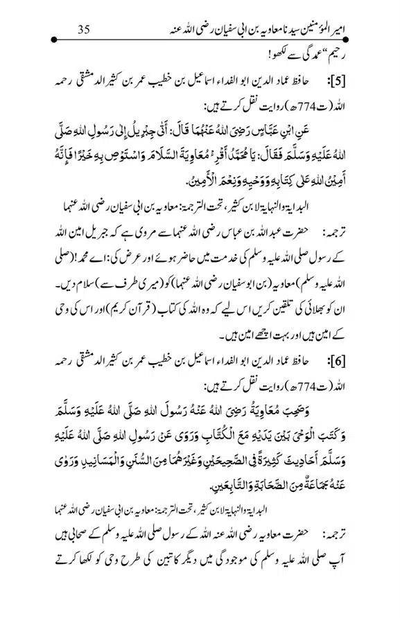 Hazrat-Ameer-Muawiah-RA-page-00035