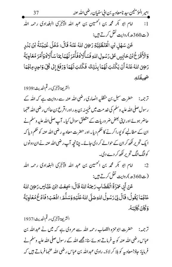 Hazrat-Ameer-Muawiah-RA-page-00037