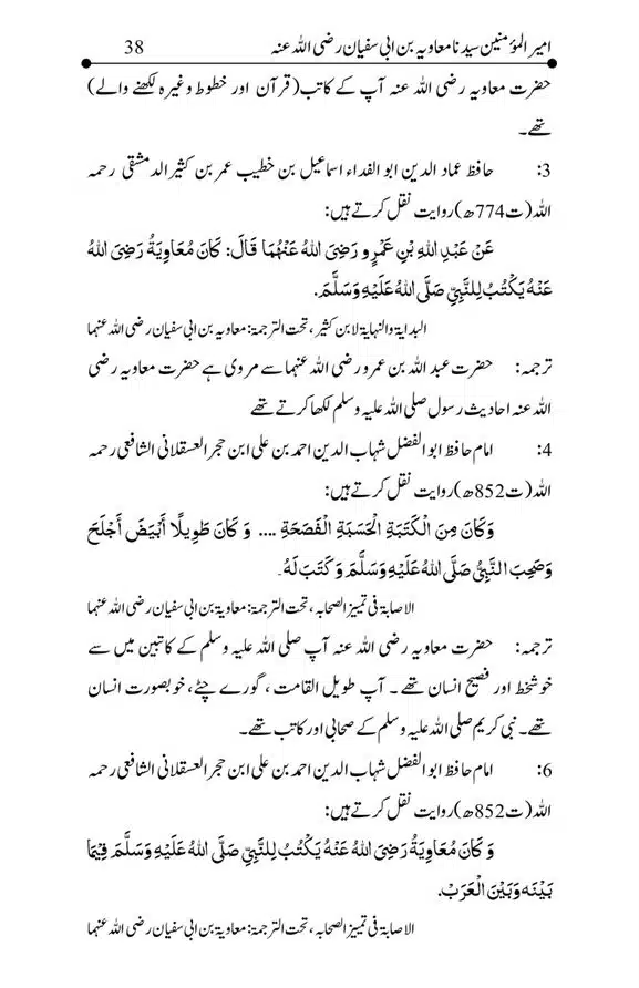 Hazrat-Ameer-Muawiah-RA-page-00038