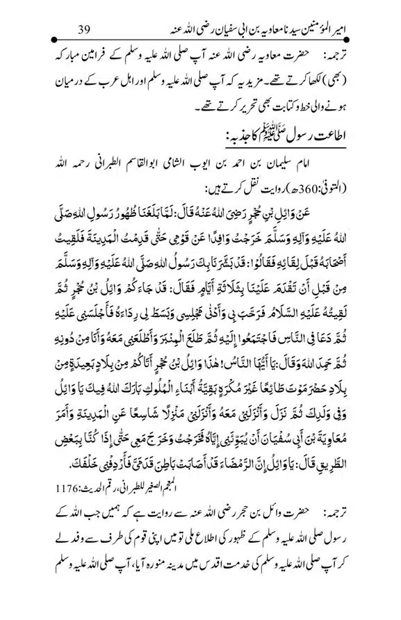 Hazrat-Ameer-Muawiah-RA-page-00039