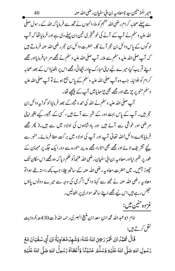 Hazrat-Ameer-Muawiah-RA-page-00040