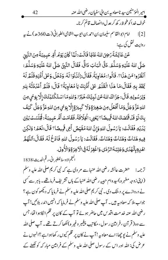 Hazrat-Ameer-Muawiah-RA-page-00042