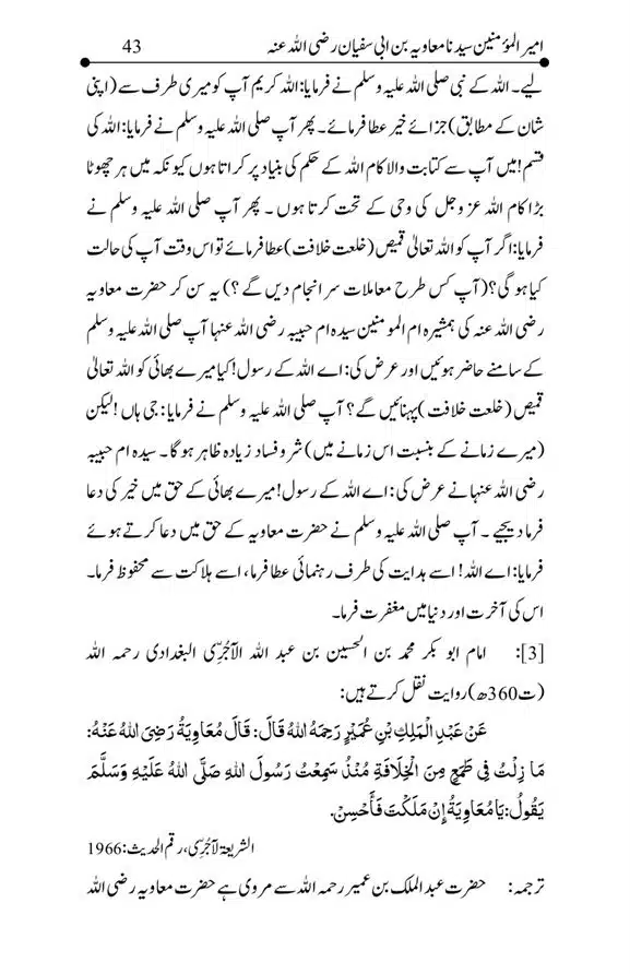 Hazrat-Ameer-Muawiah-RA-page-00043