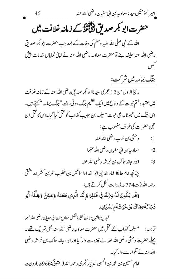 Hazrat-Ameer-Muawiah-RA-page-00045