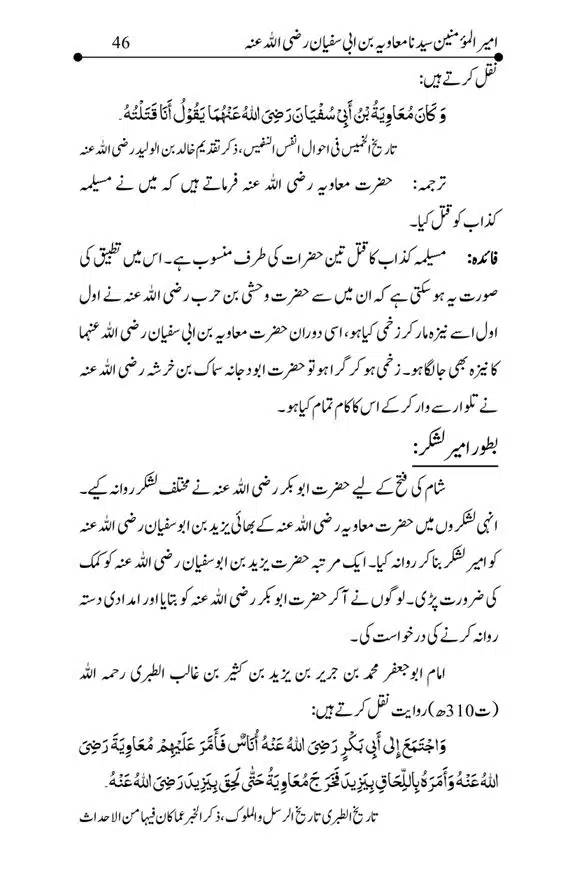 Hazrat-Ameer-Muawiah-RA-page-00046