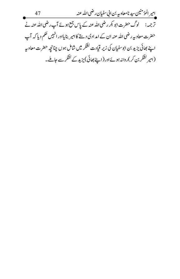 Hazrat-Ameer-Muawiah-RA-page-00047