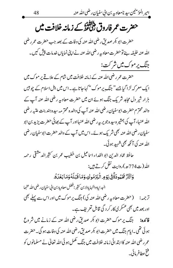 Hazrat-Ameer-Muawiah-RA-page-00048