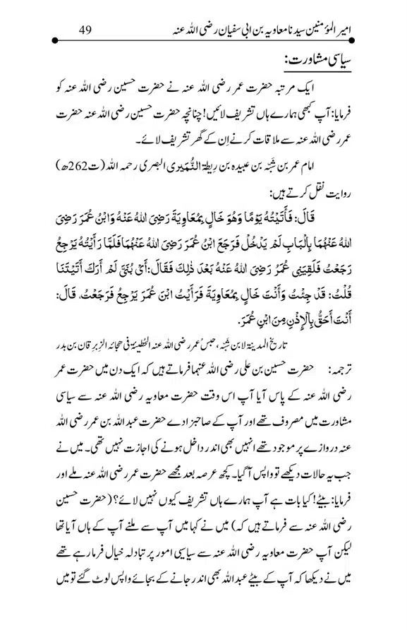 Hazrat-Ameer-Muawiah-RA-page-00049