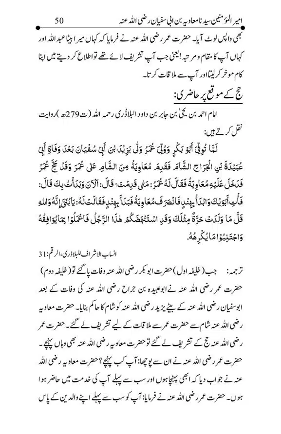 Hazrat-Ameer-Muawiah-RA-page-00050