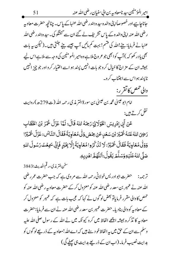 Hazrat-Ameer-Muawiah-RA-page-00051