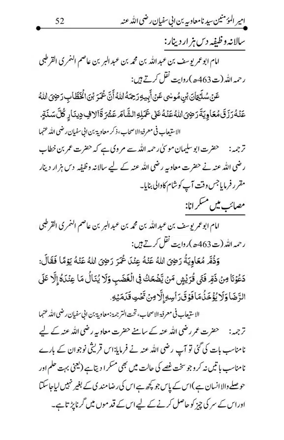 Hazrat-Ameer-Muawiah-RA-page-00052