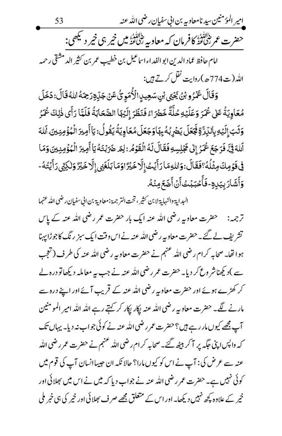 Hazrat-Ameer-Muawiah-RA-page-00053