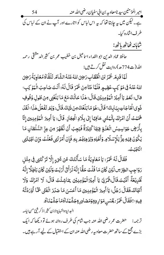 Hazrat-Ameer-Muawiah-RA-page-00054