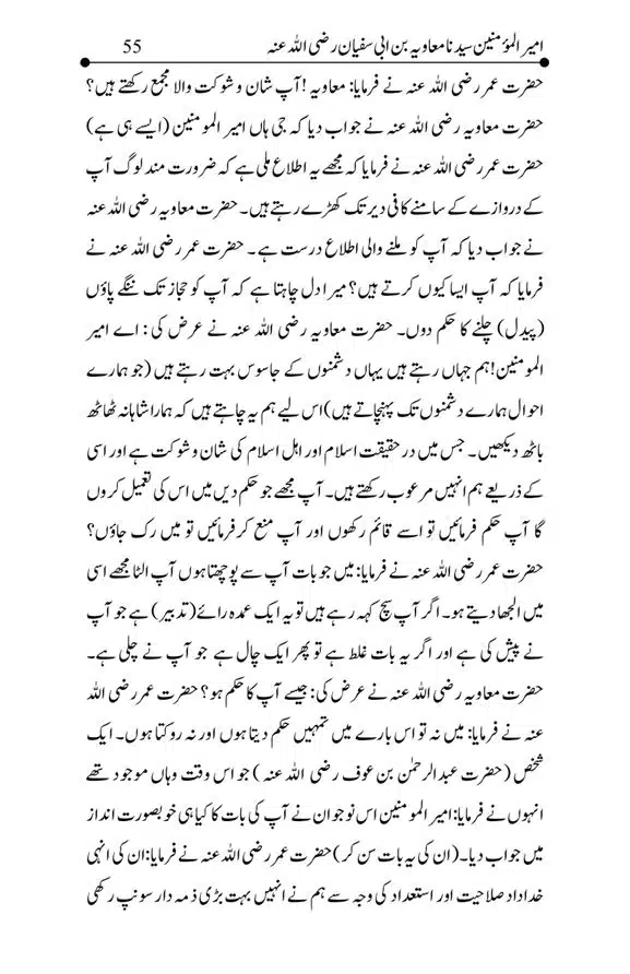 Hazrat-Ameer-Muawiah-RA-page-00055