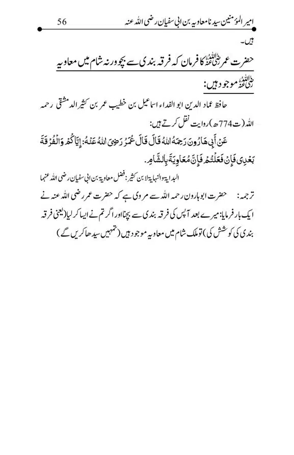 Hazrat-Ameer-Muawiah-RA-page-00056