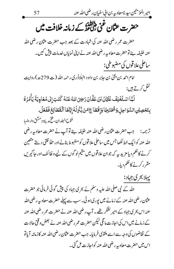 Hazrat-Ameer-Muawiah-RA-page-00057