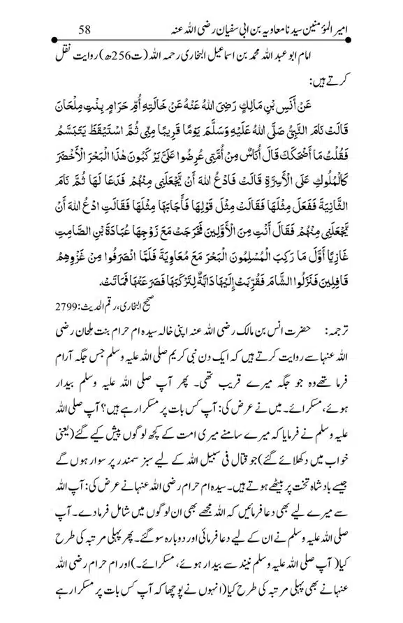 Hazrat-Ameer-Muawiah-RA-page-00058