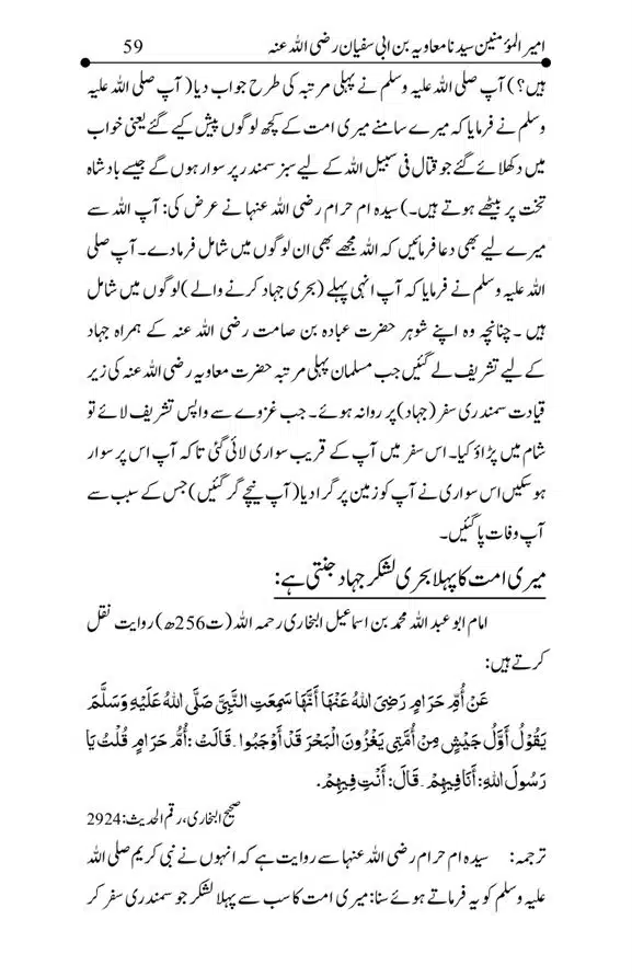 Hazrat-Ameer-Muawiah-RA-page-00059