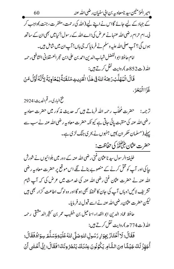 Hazrat-Ameer-Muawiah-RA-page-00060