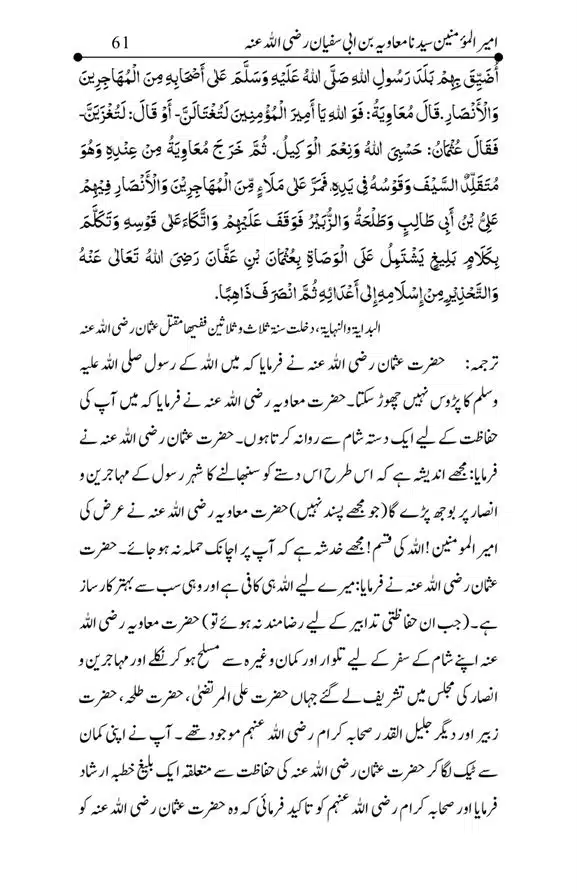 Hazrat-Ameer-Muawiah-RA-page-00061