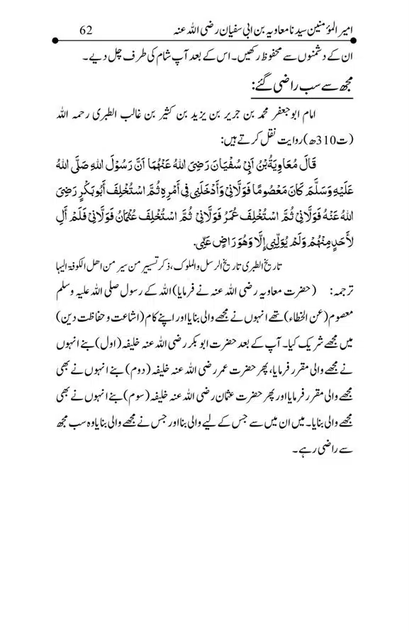 Hazrat-Ameer-Muawiah-RA-page-00062