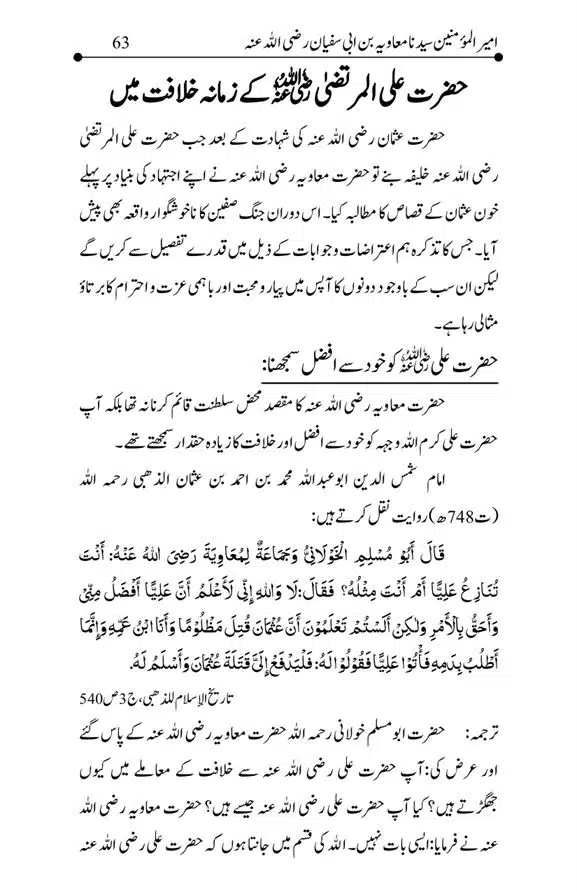 Hazrat-Ameer-Muawiah-RA-page-00063