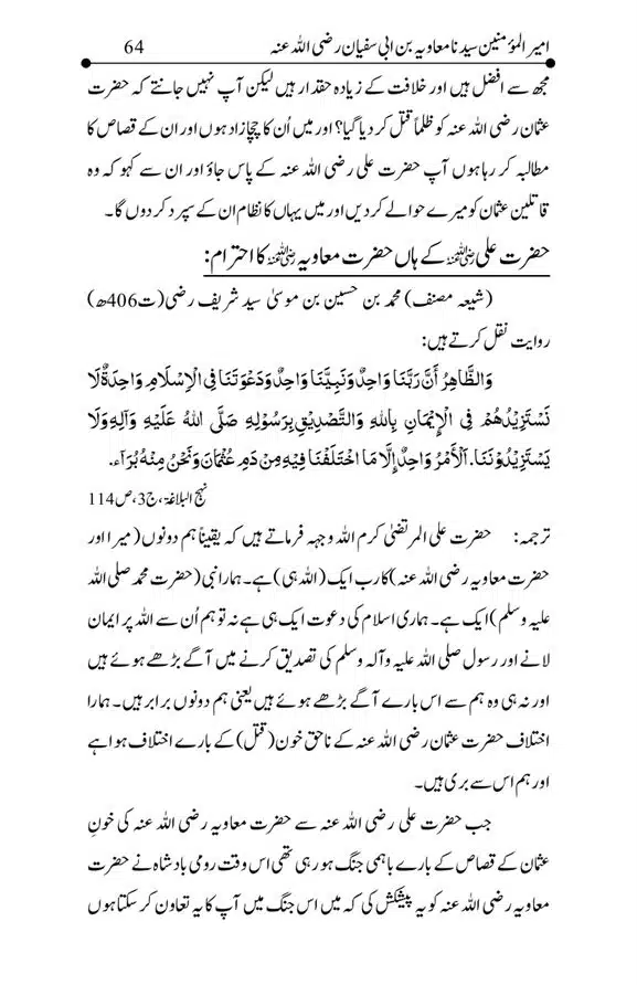 Hazrat-Ameer-Muawiah-RA-page-00064