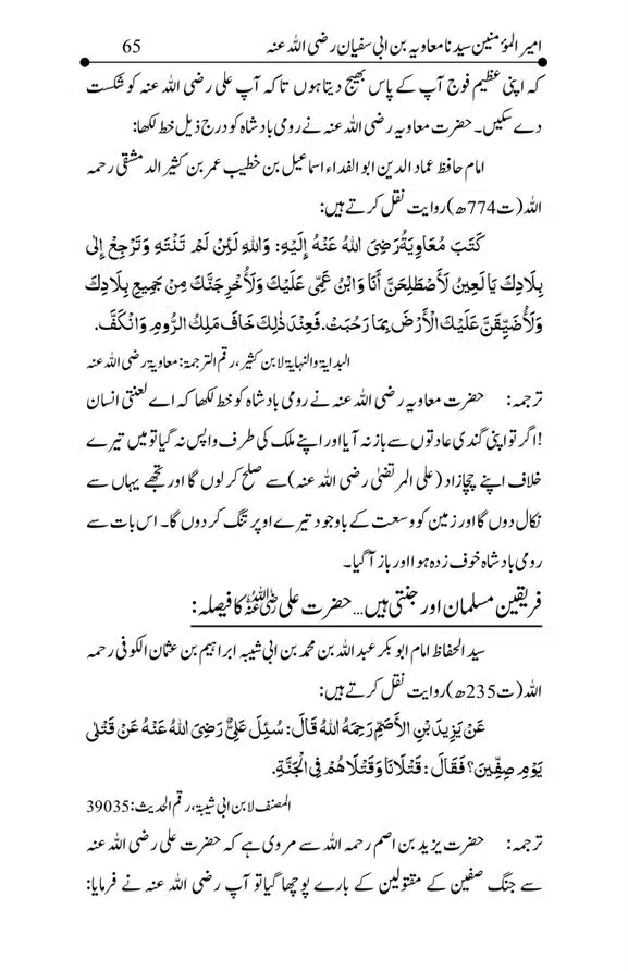 Hazrat-Ameer-Muawiah-RA-page-00065