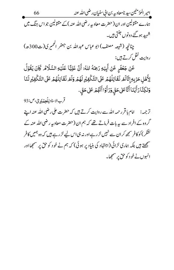 Hazrat-Ameer-Muawiah-RA-page-00066
