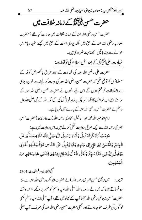 Hazrat-Ameer-Muawiah-RA-page-00067